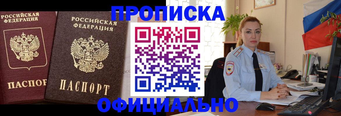 прописка регистрация в Полярном