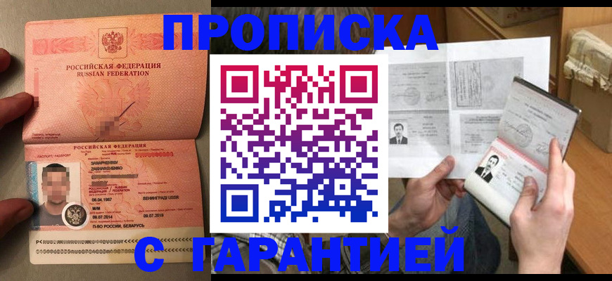 прописка от собственника в Полярном
