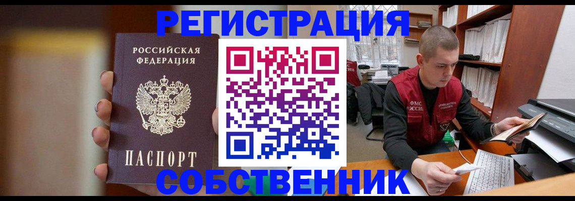 временная регистрация собственник в Полярном